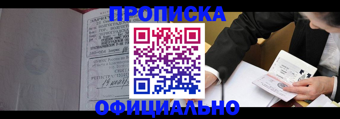 прописка для работы в Новосибирской области