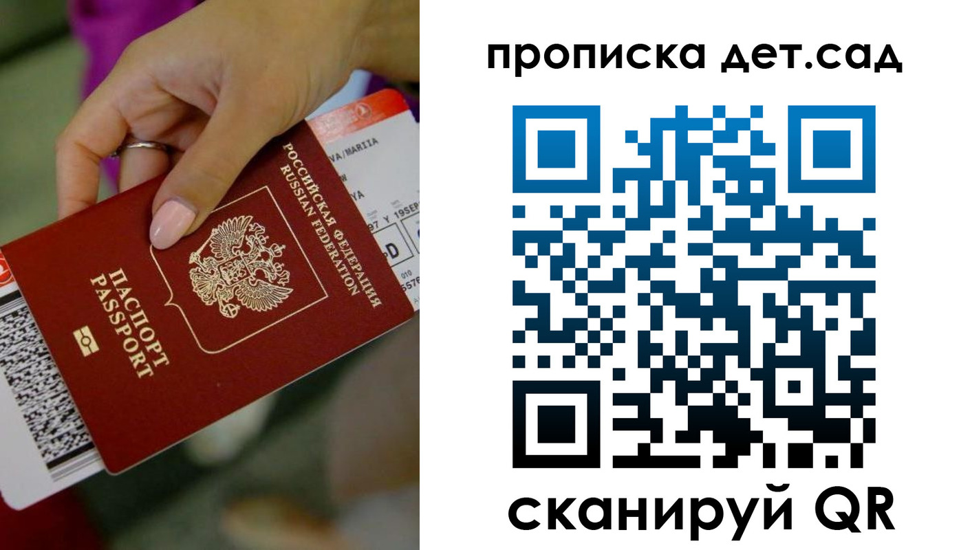 прописка 2025 в Новосибирской области