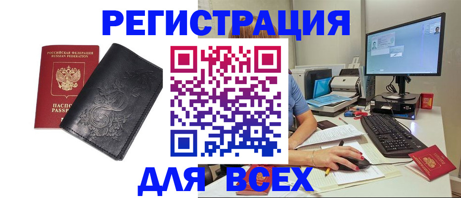 прописка 2025 в Новосибирской области