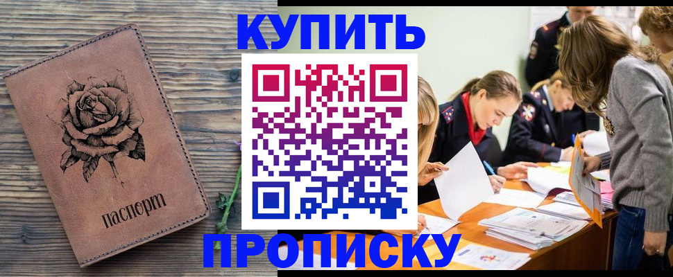 прописка паспорт в Новосибирской области