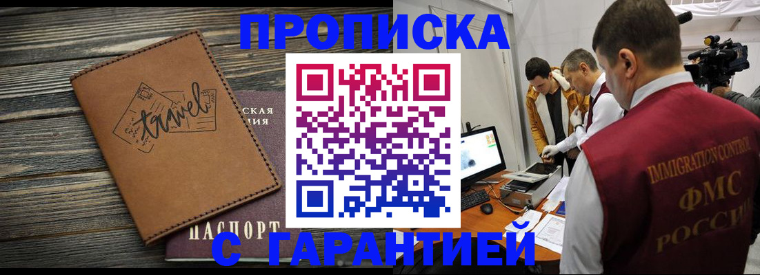 прописка паспорт в Новосибирской области